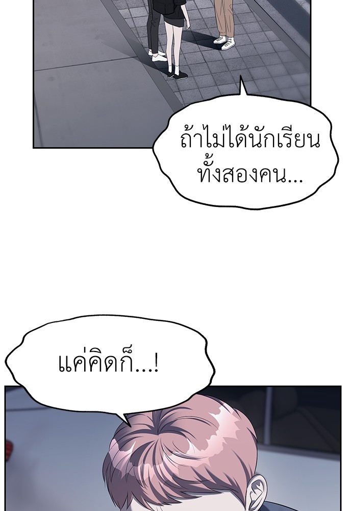 Undercover! Chaebol High School ตอนที่ 36 81