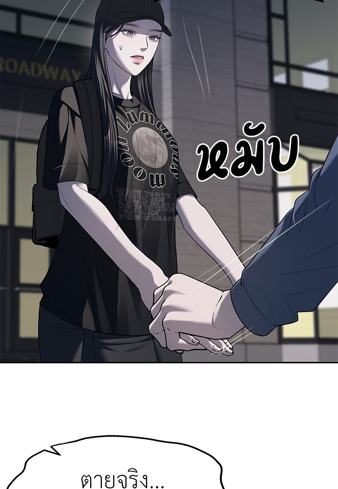 Undercover! Chaebol High School ตอนที่ 36 83