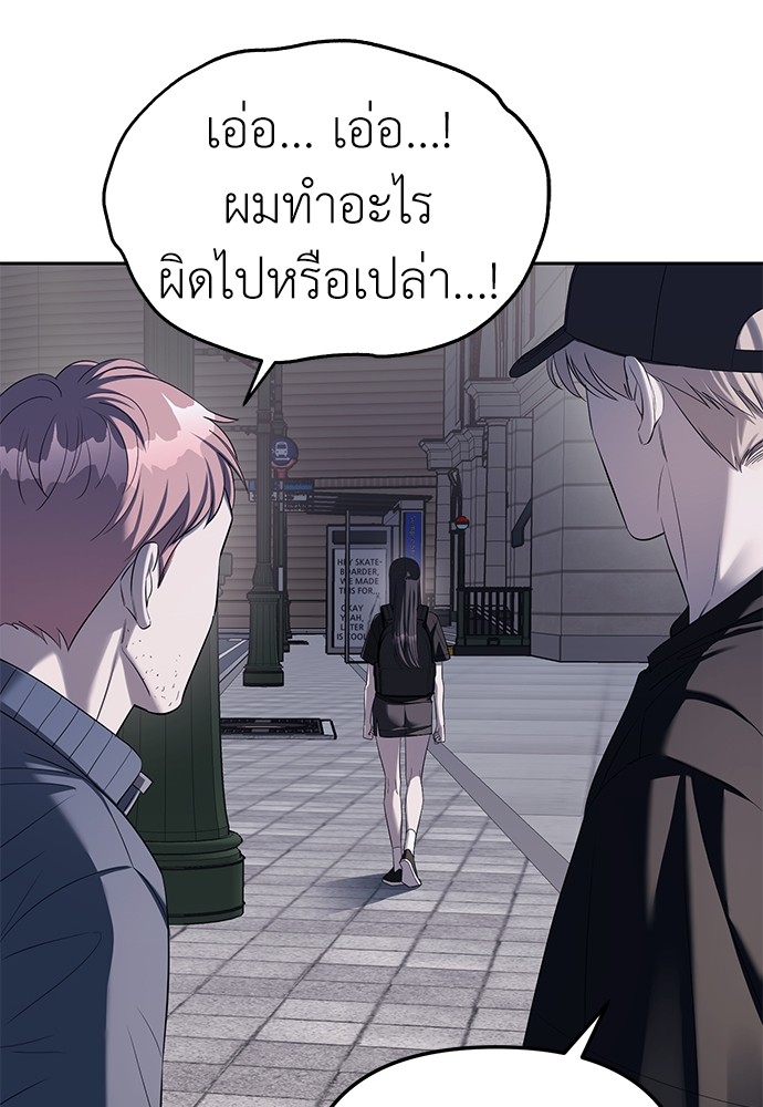 Undercover! Chaebol High School ตอนที่ 36 87