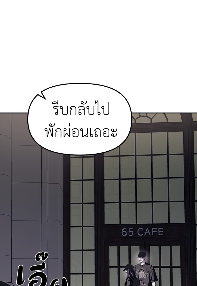 Undercover! Chaebol High School ตอนที่ 36 97
