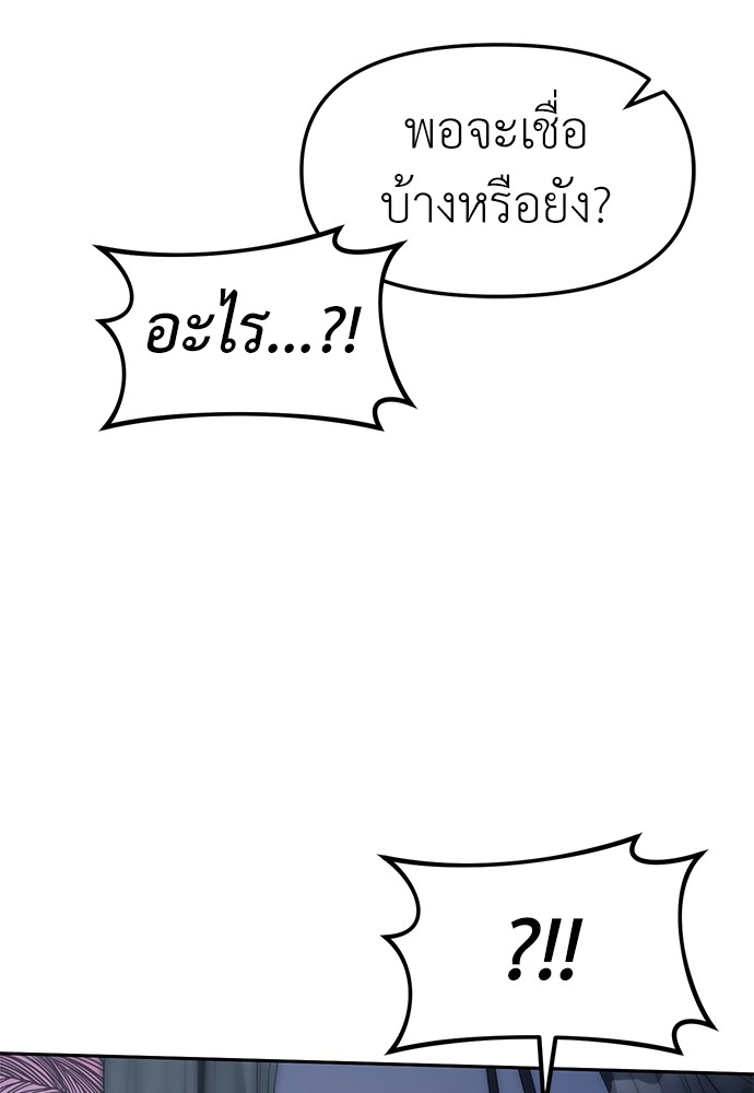 Undercover! Chaebol High School ตอนที่ 38 1