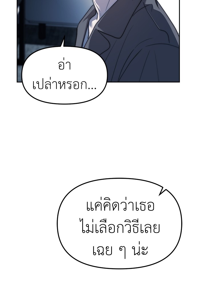 Undercover! Chaebol High School ตอนที่ 38 26
