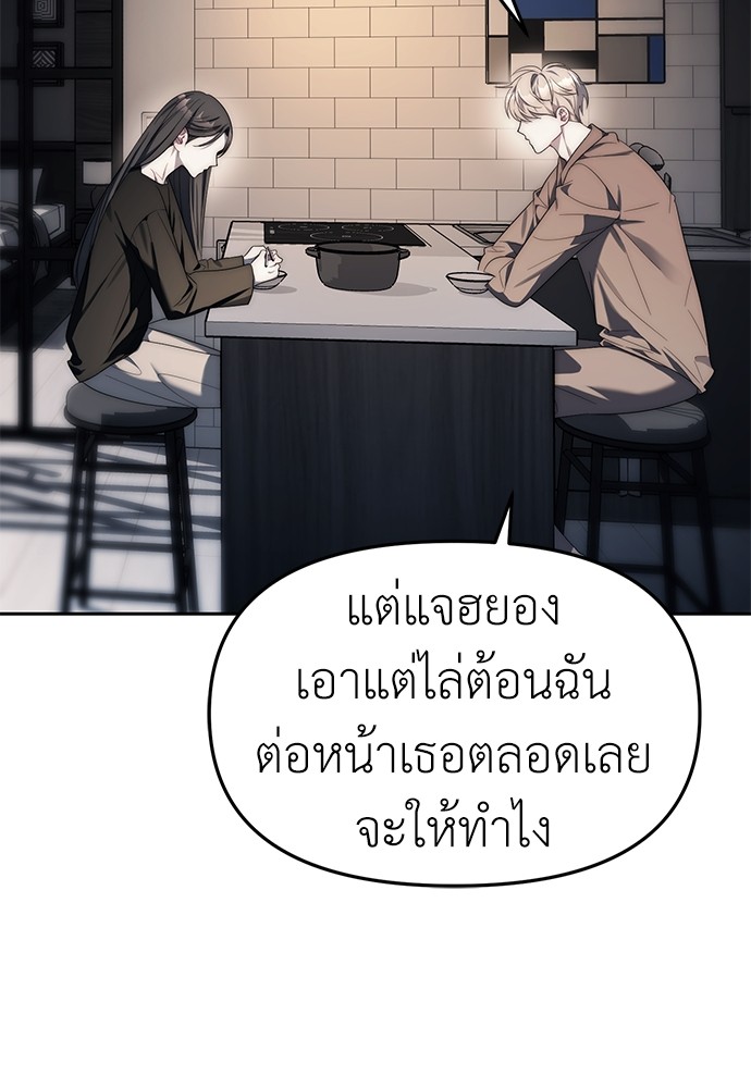Undercover! Chaebol High School ตอนที่ 38 36