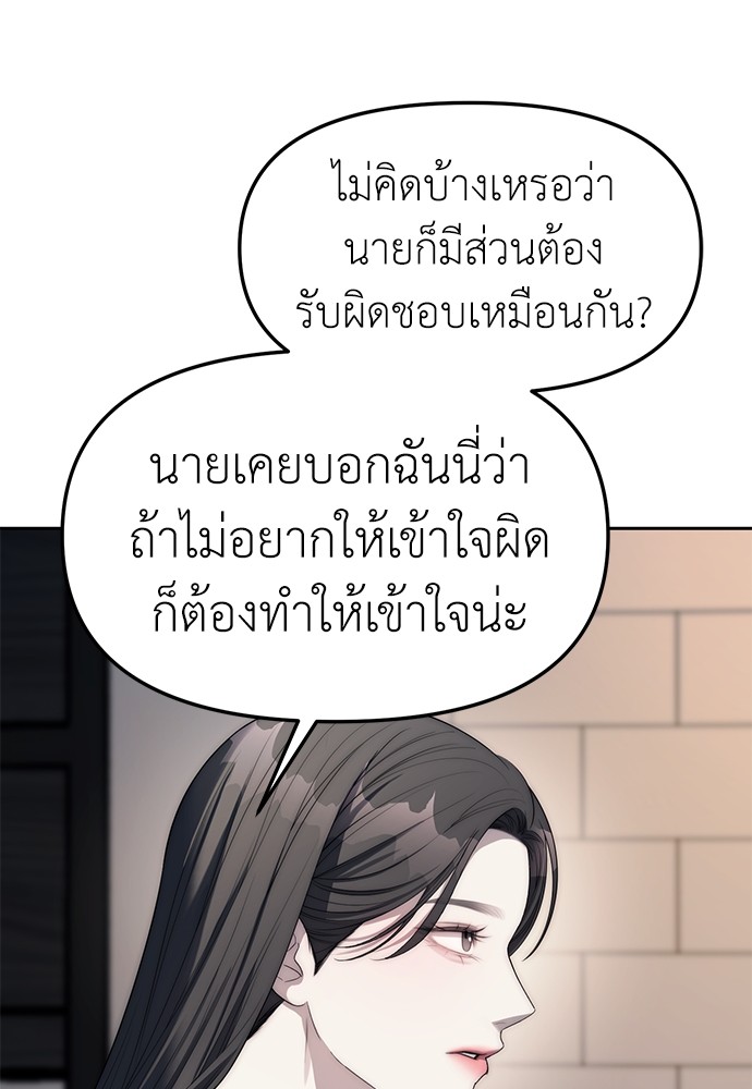 Undercover! Chaebol High School ตอนที่ 38 37