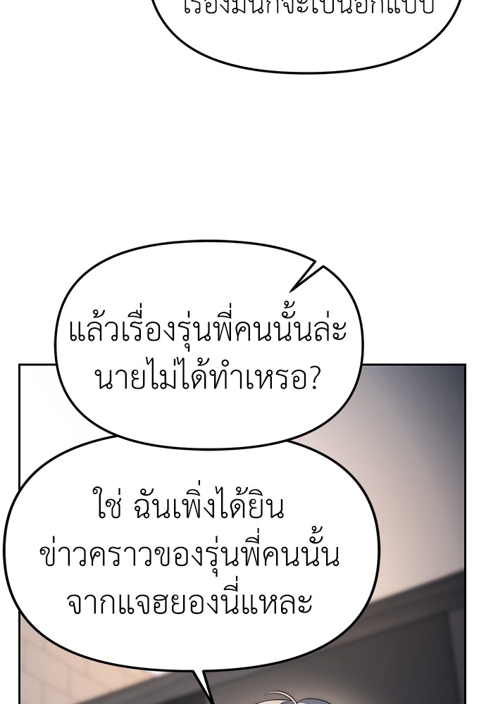 Undercover! Chaebol High School ตอนที่ 38 42