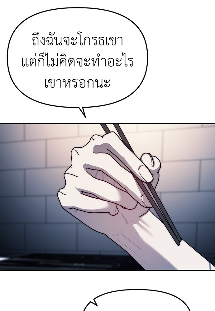 Undercover! Chaebol High School ตอนที่ 38 44