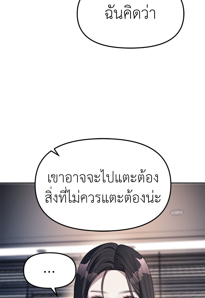 Undercover! Chaebol High School ตอนที่ 38 45