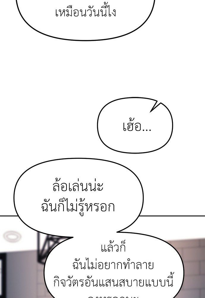 Undercover! Chaebol High School ตอนที่ 38 48