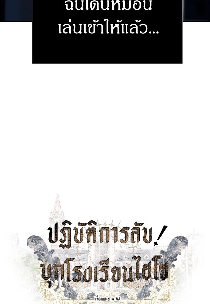 Undercover! Chaebol High School ตอนที่ 38 5
