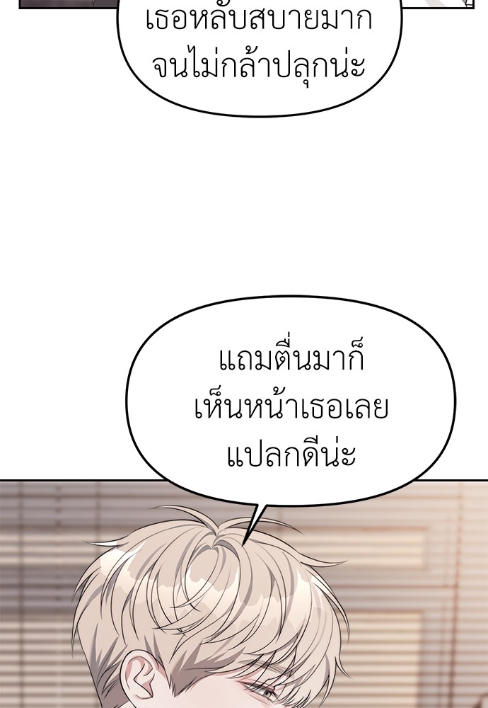 Undercover! Chaebol High School ตอนที่ 38 71