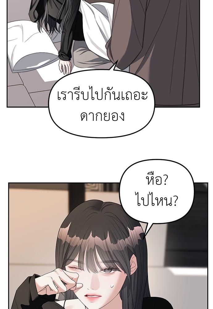 Undercover! Chaebol High School ตอนที่ 38 73