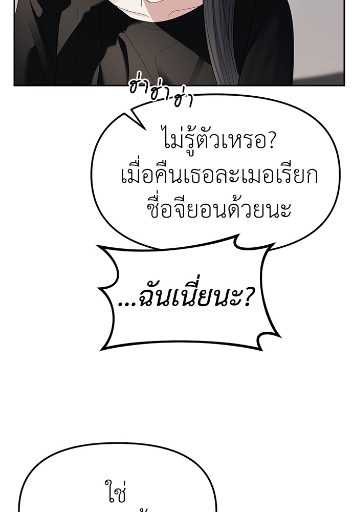 Undercover! Chaebol High School ตอนที่ 38 74