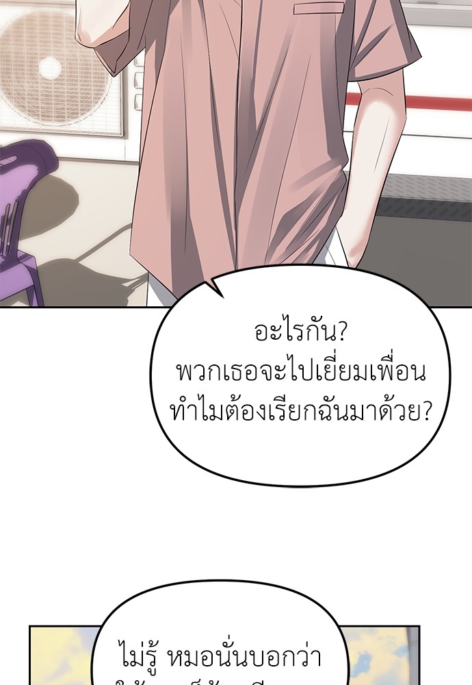 Undercover! Chaebol High School ตอนที่ 38 77