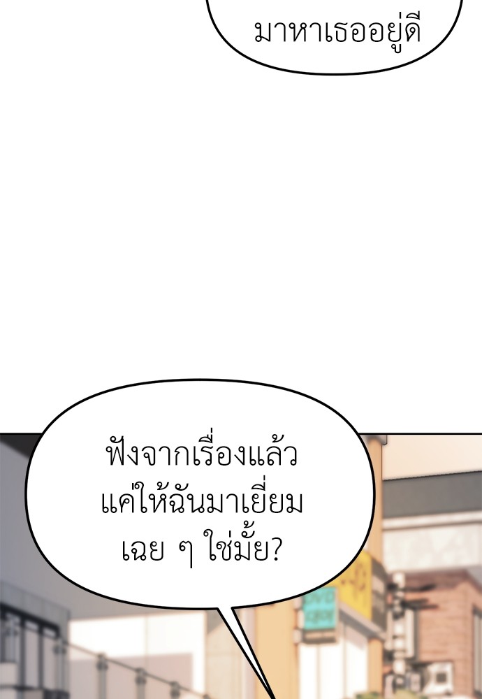 Undercover! Chaebol High School ตอนที่ 38 80