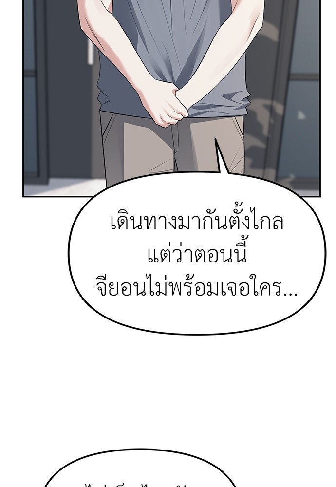 Undercover! Chaebol High School ตอนที่ 38 83