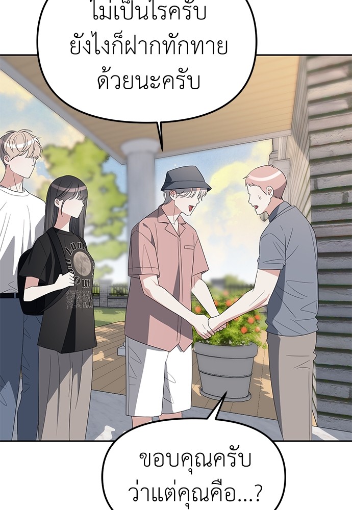 Undercover! Chaebol High School ตอนที่ 38 84