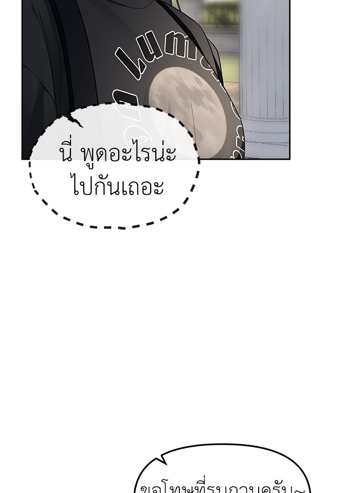 Undercover! Chaebol High School ตอนที่ 38 86