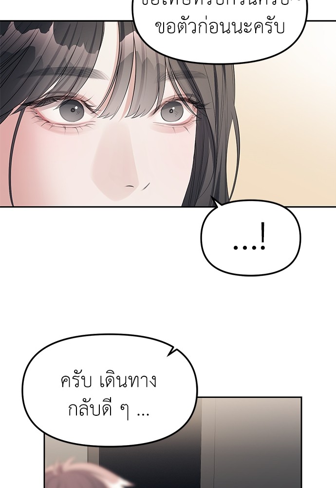 Undercover! Chaebol High School ตอนที่ 38 87