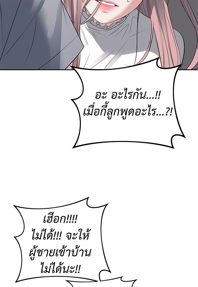 Undercover! Chaebol High School ตอนที่ 38 92