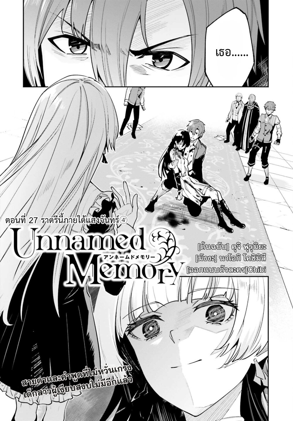 Unnamed Memory ตอนที่ 27 1