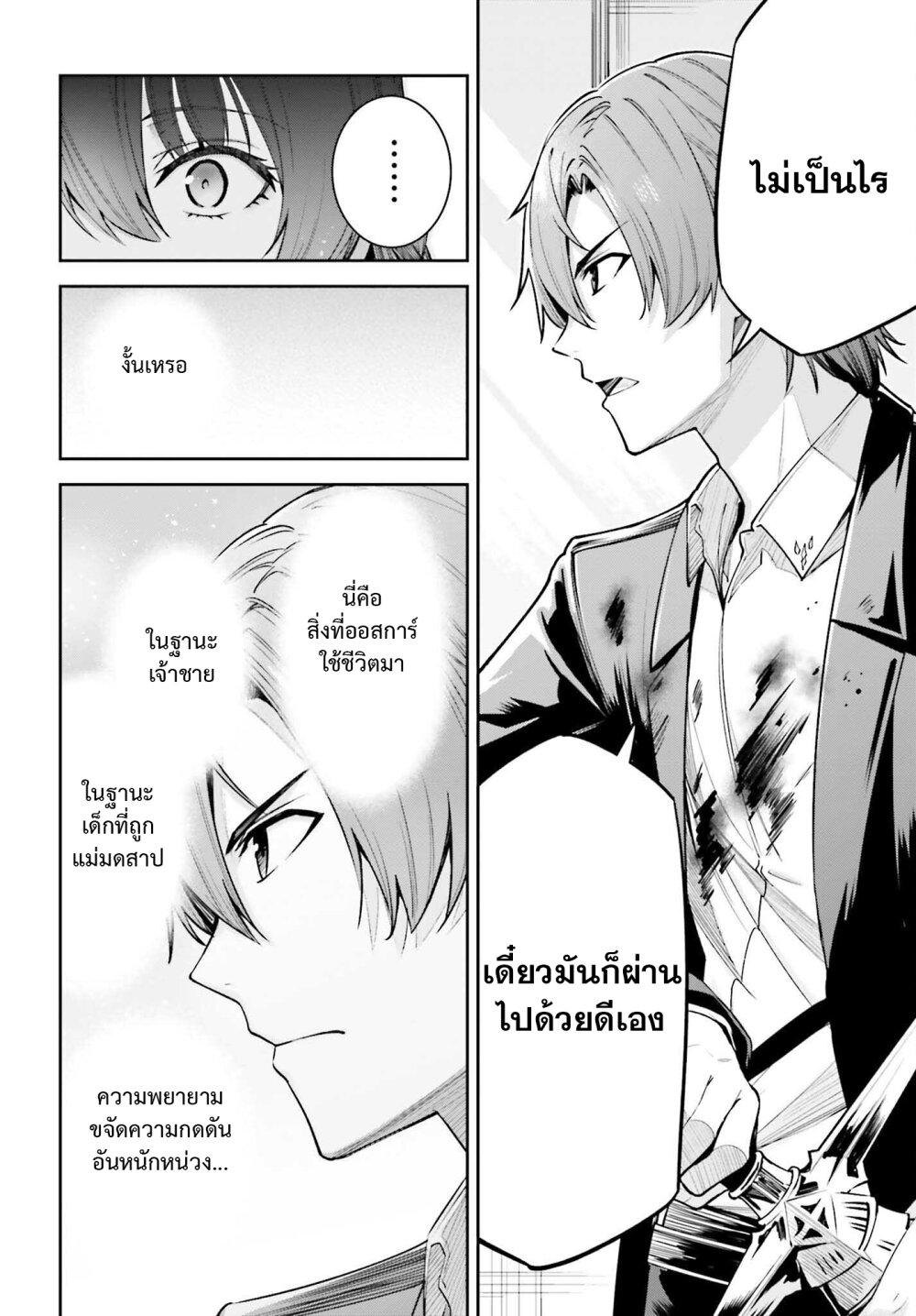 Unnamed Memory ตอนที่ 27 10