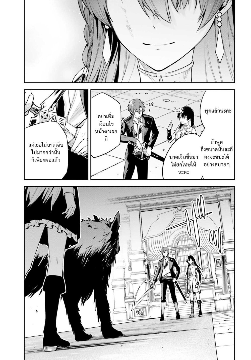 Unnamed Memory ตอนที่ 27 11