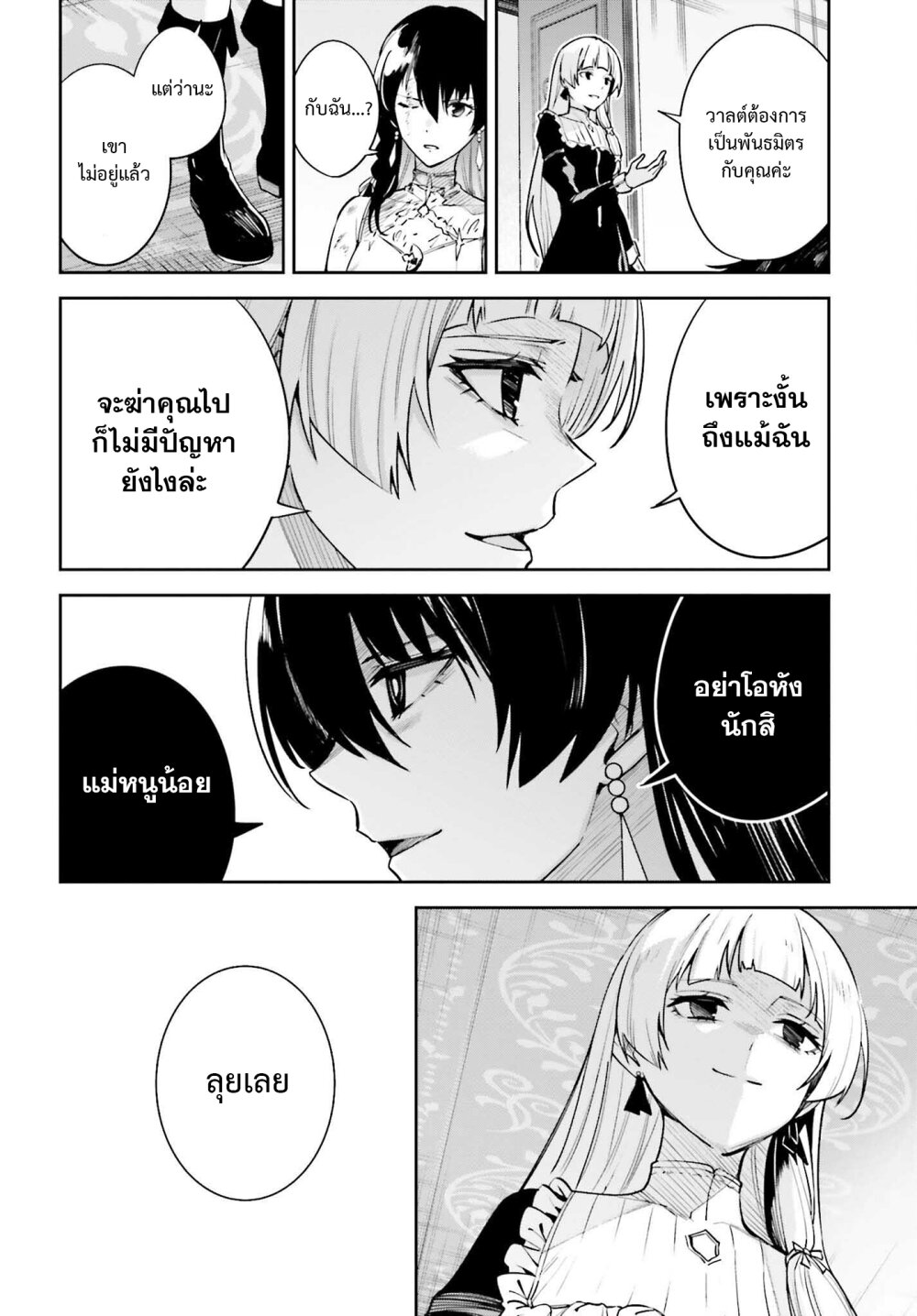 Unnamed Memory ตอนที่ 27 12
