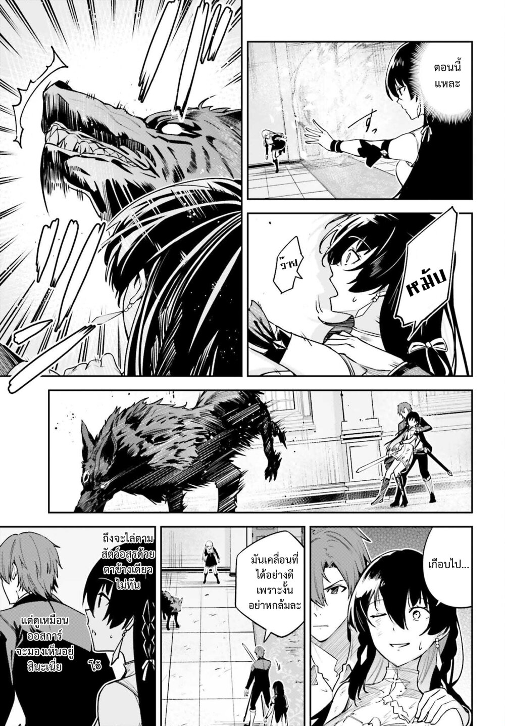 Unnamed Memory ตอนที่ 27 15