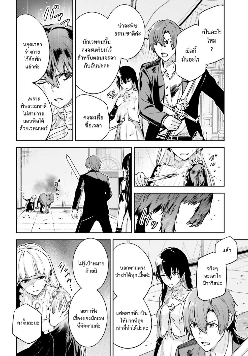 Unnamed Memory ตอนที่ 27 20