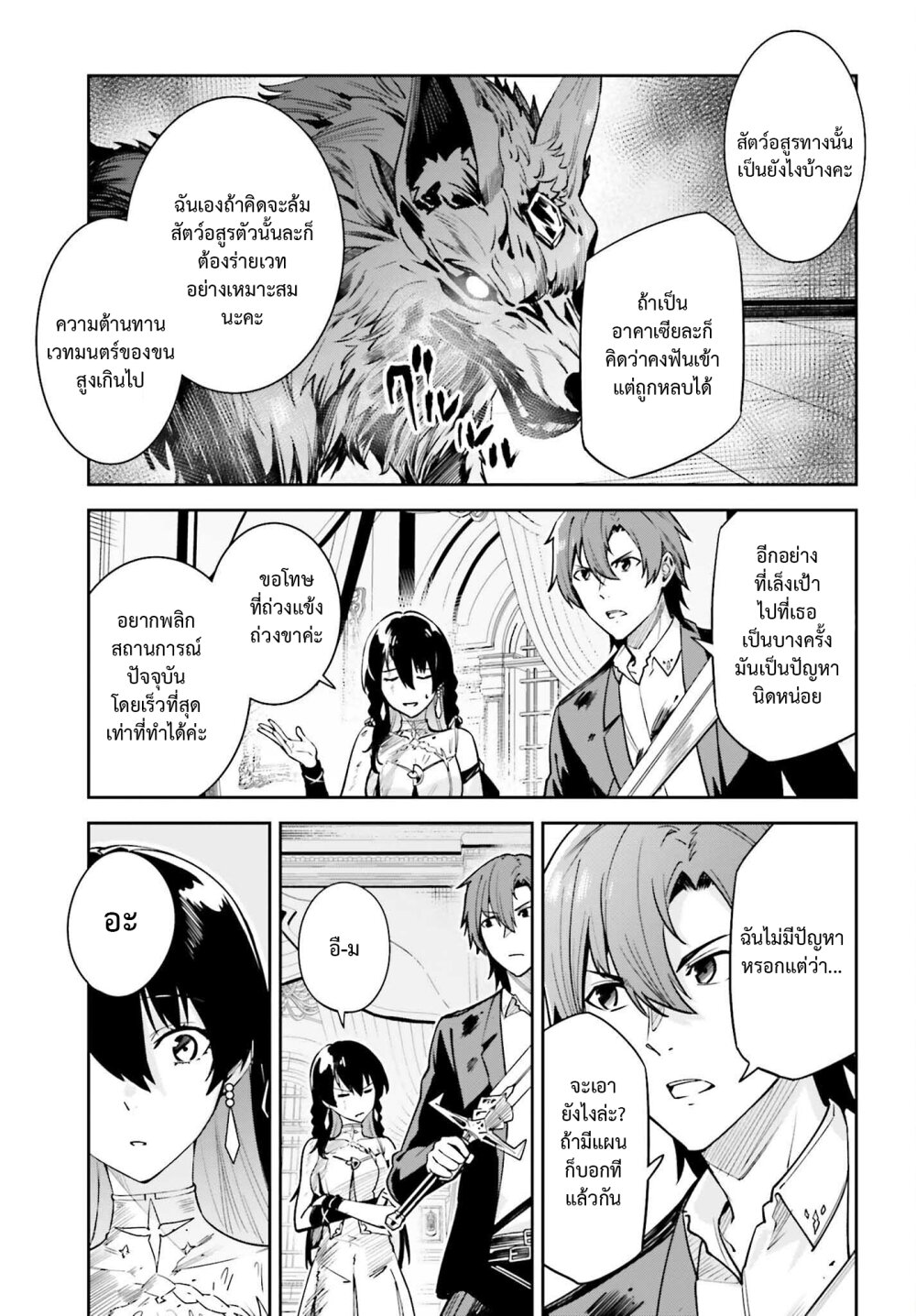 Unnamed Memory ตอนที่ 27 21
