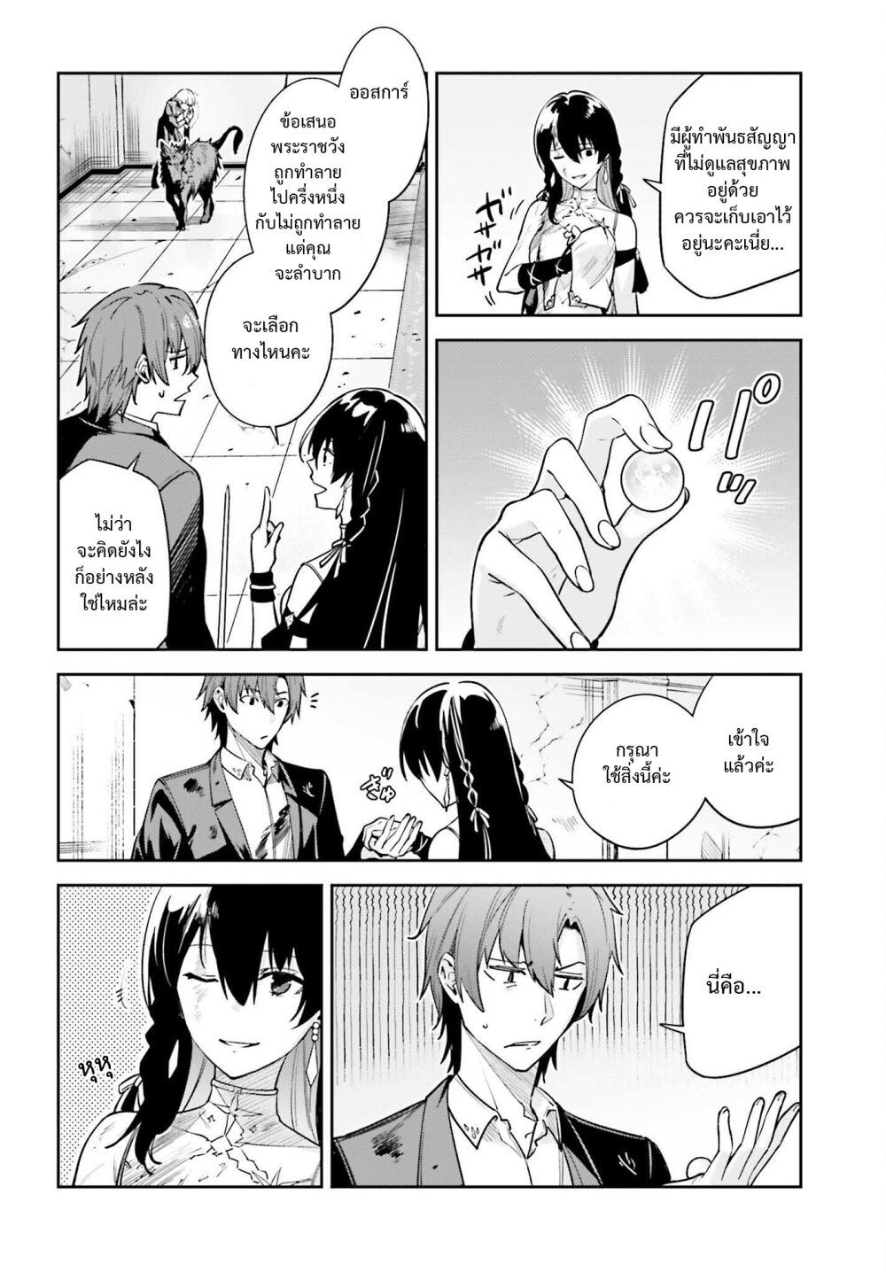 Unnamed Memory ตอนที่ 27 22