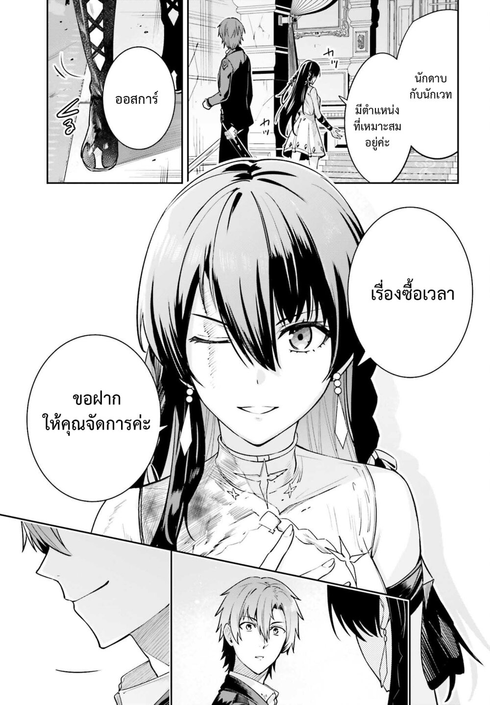 Unnamed Memory ตอนที่ 27 23