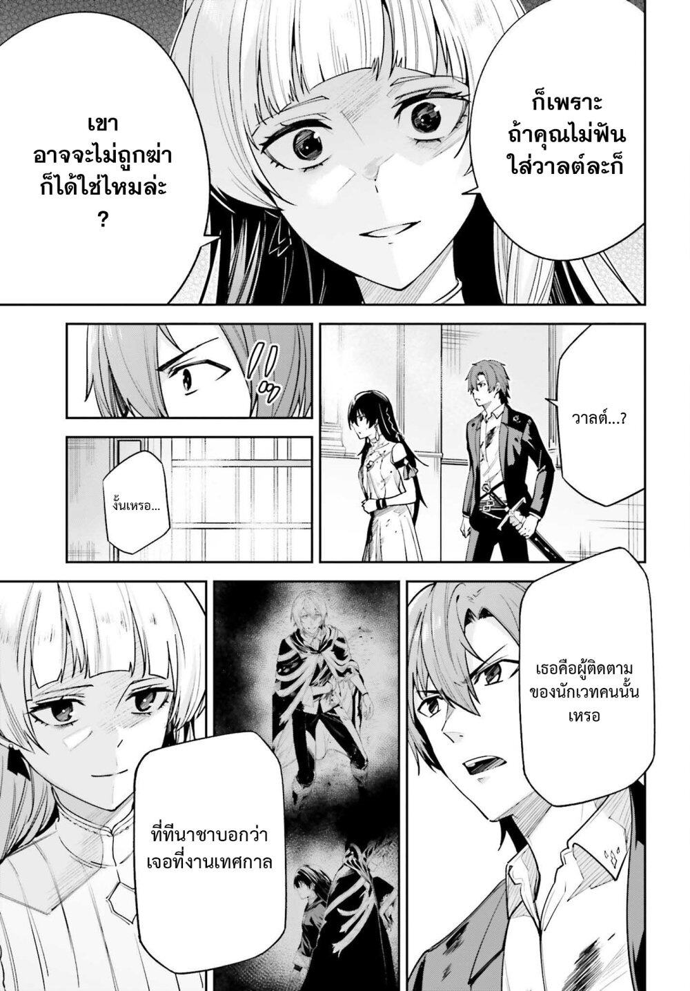 Unnamed Memory ตอนที่ 27 3
