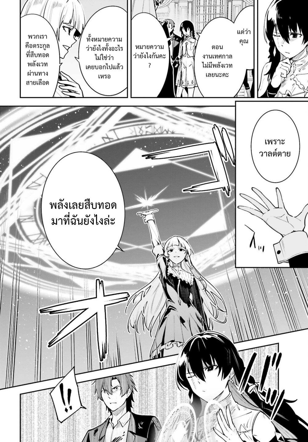 Unnamed Memory ตอนที่ 27 4