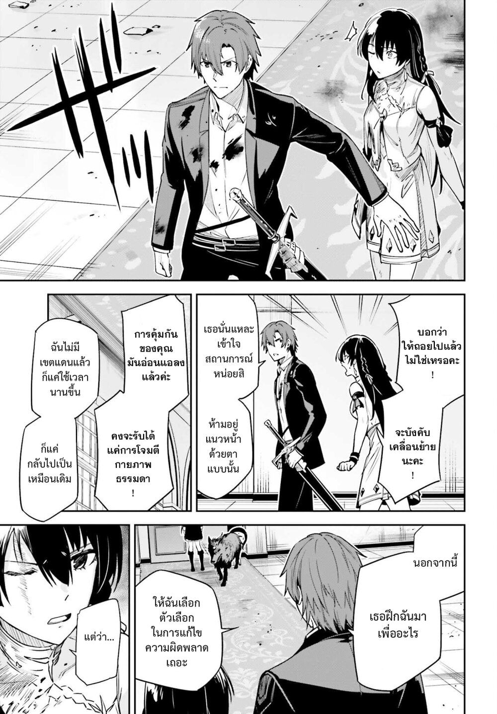 Unnamed Memory ตอนที่ 27 9