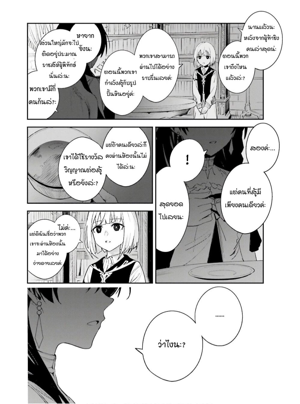 Unnamed Memory ตอนที่ 1.1 11