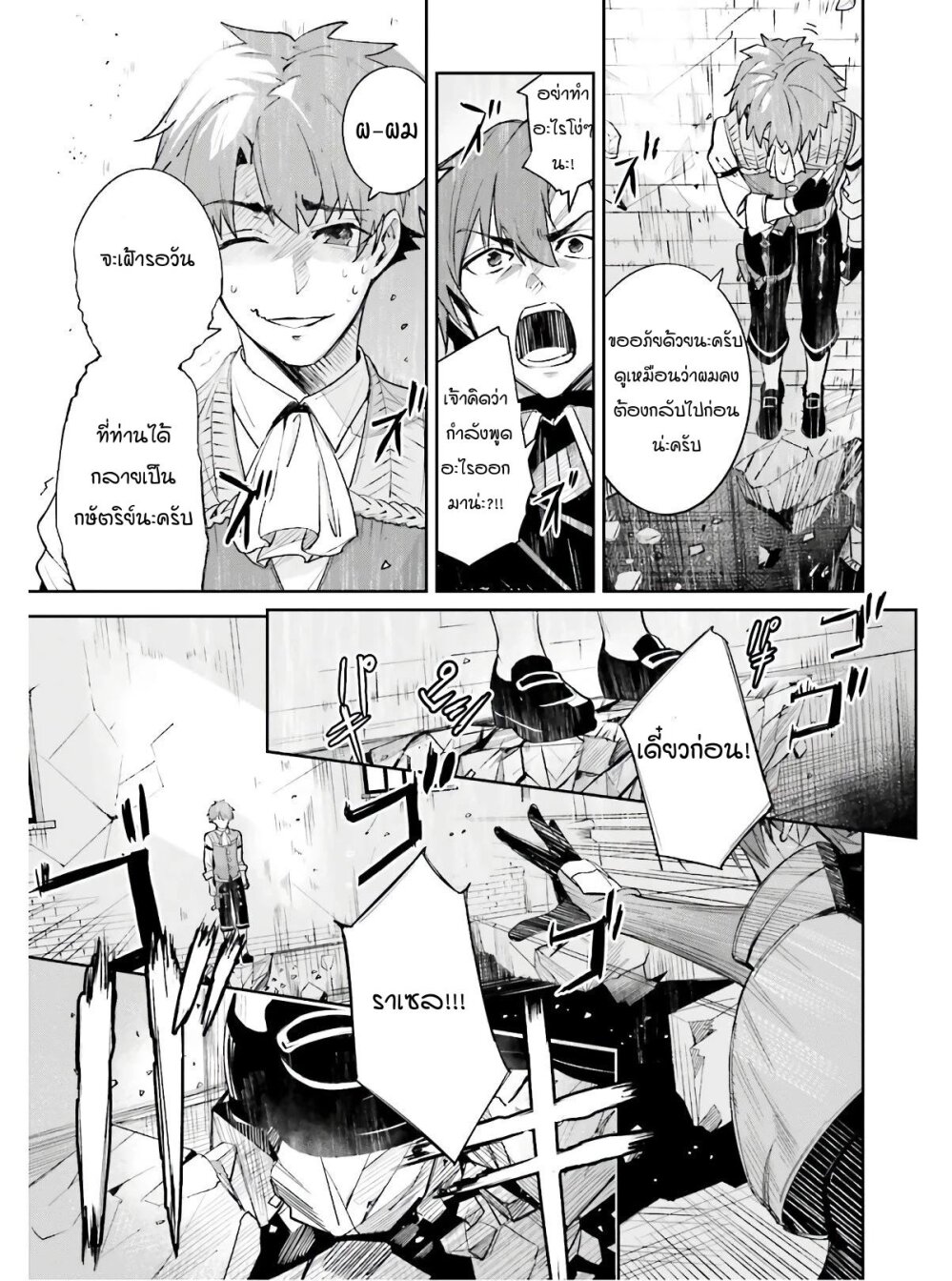 Unnamed Memory ตอนที่ 1.1 19