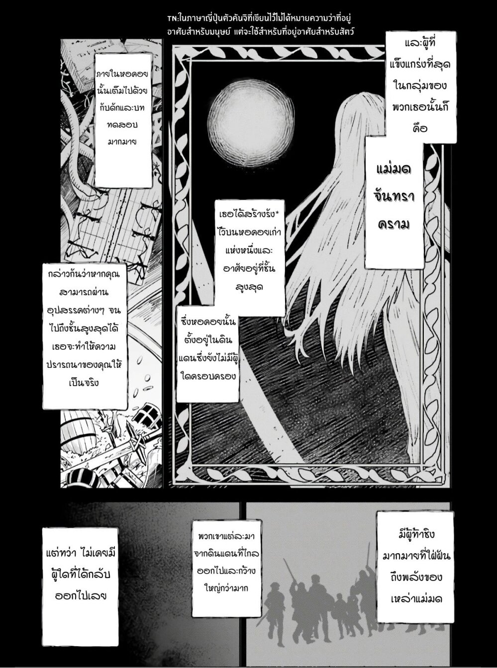 Unnamed Memory ตอนที่ 1.1 2