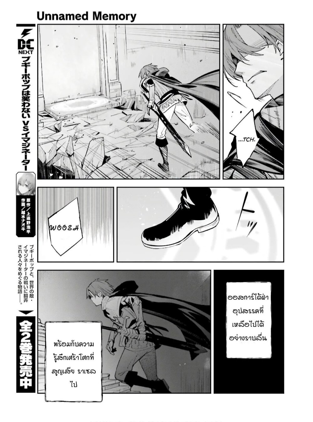 Unnamed Memory ตอนที่ 1.1 21