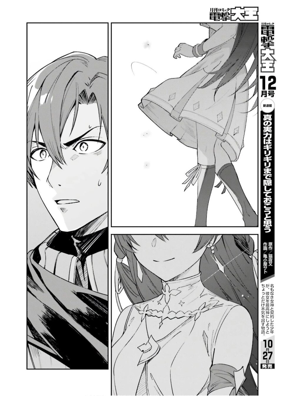 Unnamed Memory ตอนที่ 1.1 26