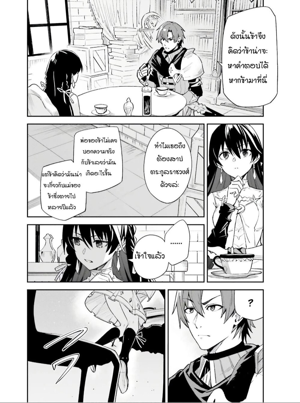 Unnamed Memory ตอนที่ 1.2 10