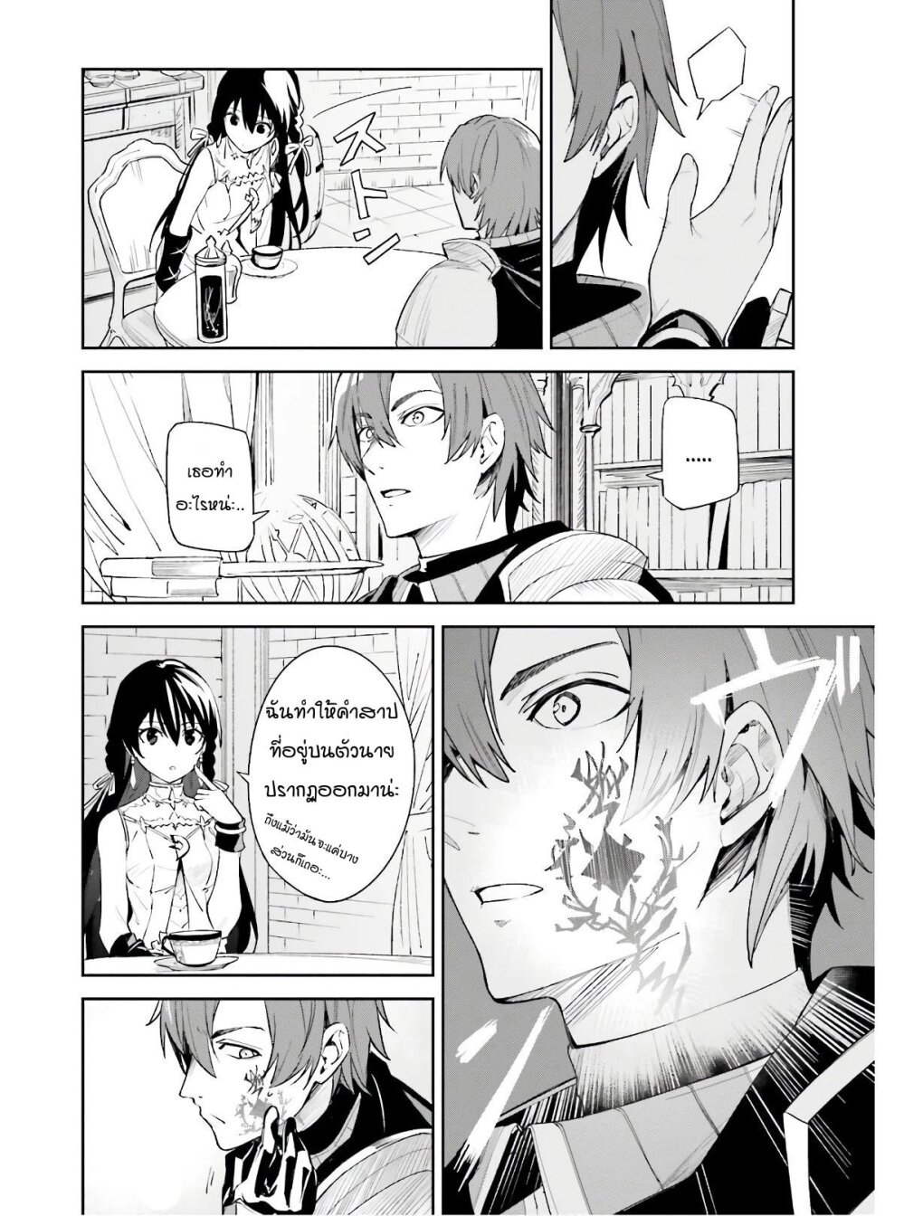 Unnamed Memory ตอนที่ 1.2 12