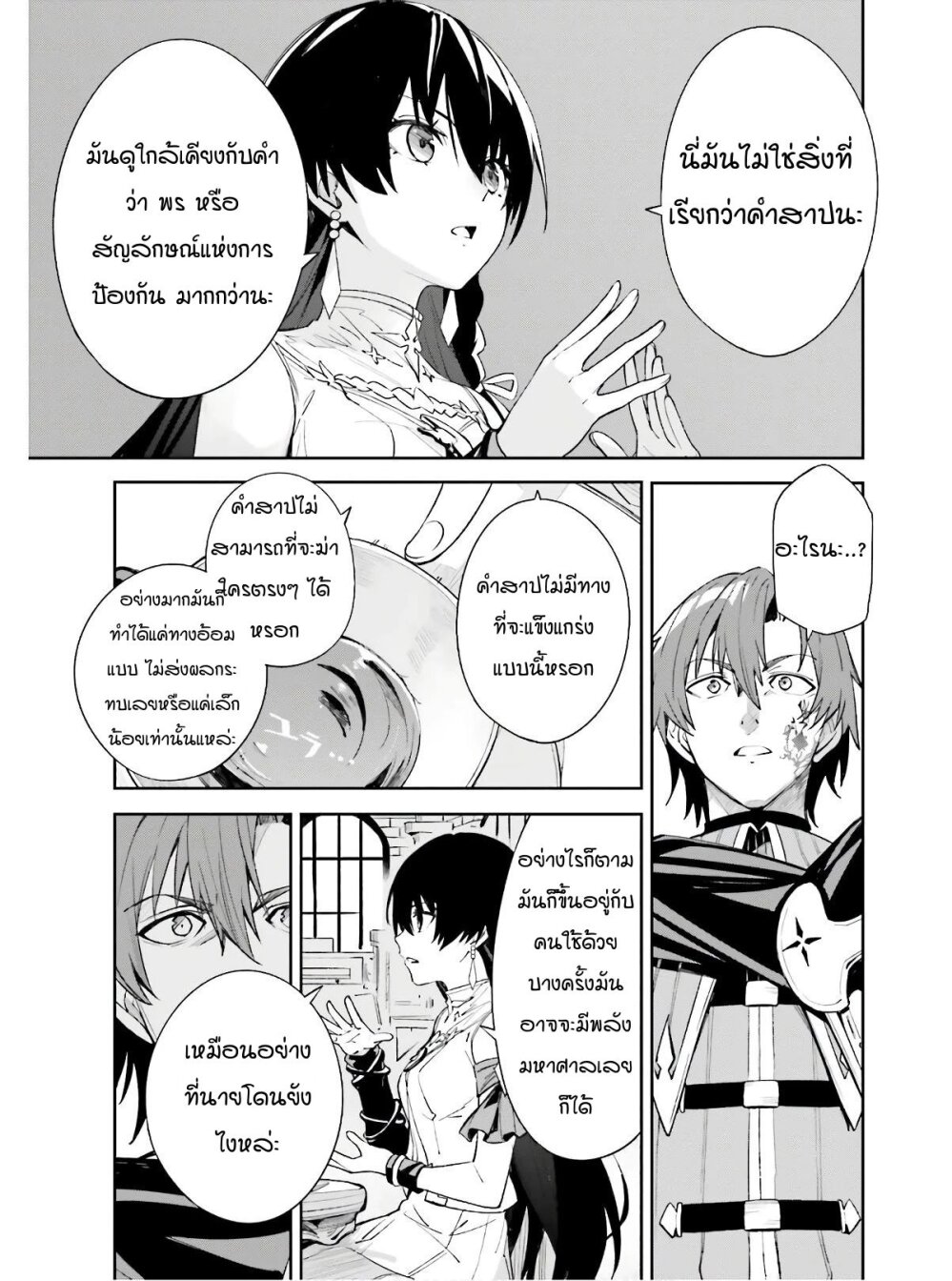 Unnamed Memory ตอนที่ 1.2 13