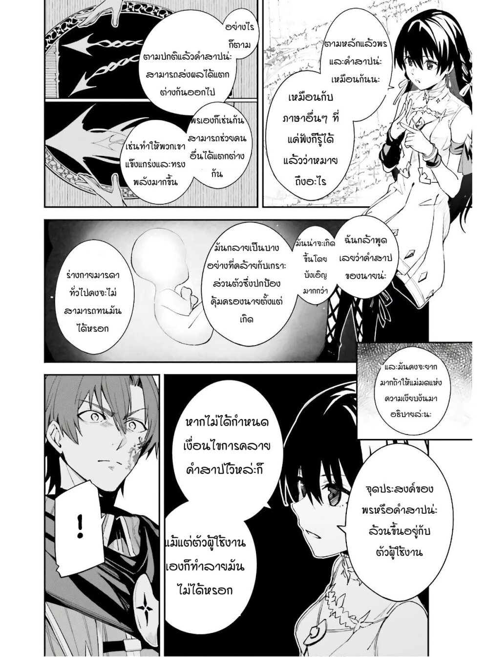 Unnamed Memory ตอนที่ 1.2 14