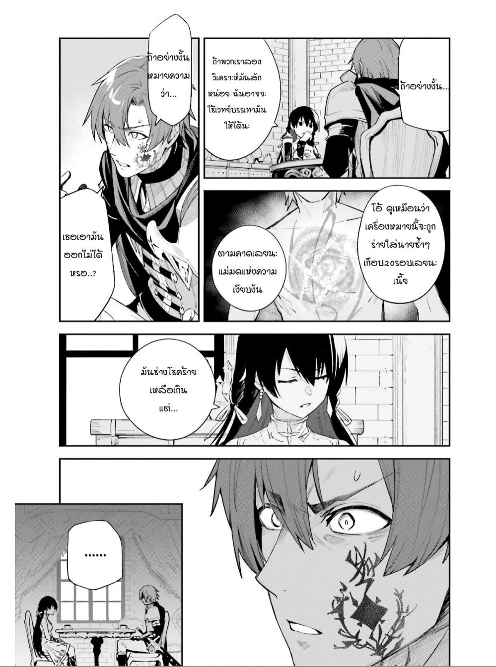 Unnamed Memory ตอนที่ 1.2 15
