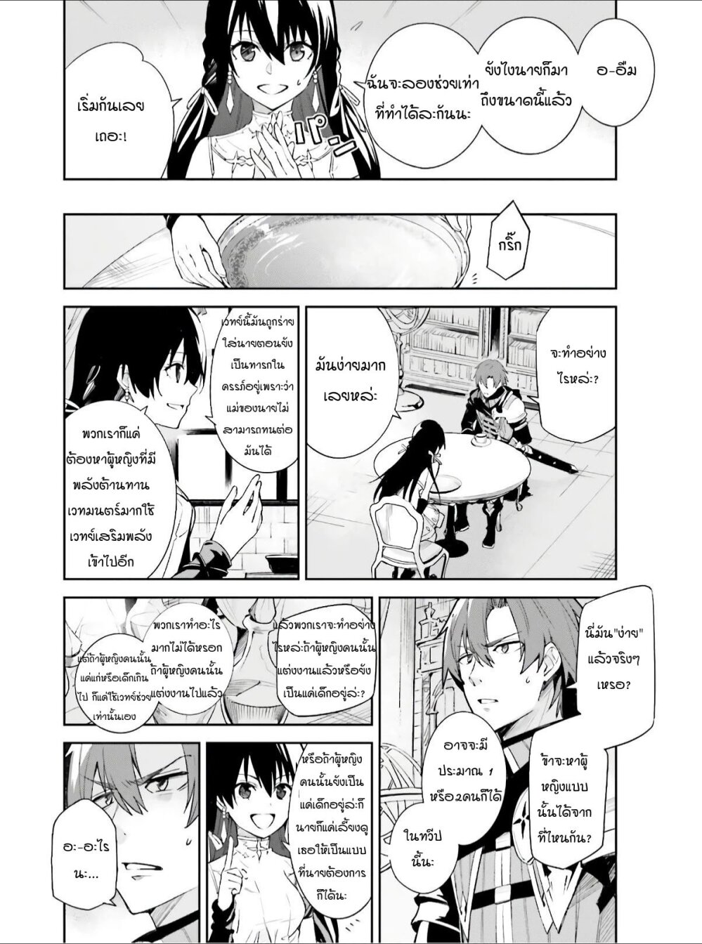 Unnamed Memory ตอนที่ 1.2 16
