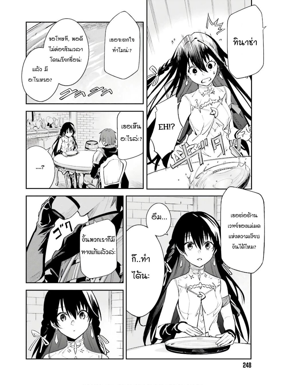 Unnamed Memory ตอนที่ 1.2 18