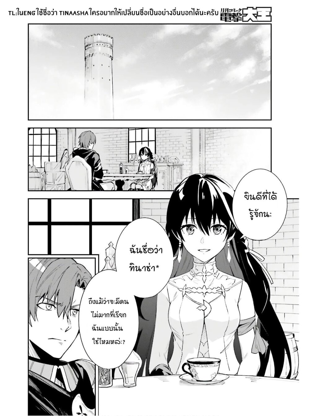 Unnamed Memory ตอนที่ 1.2 2