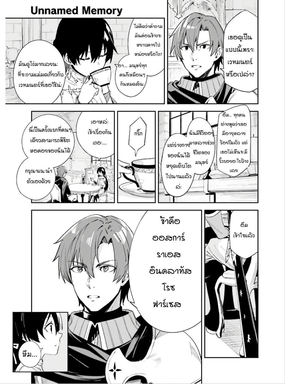 Unnamed Memory ตอนที่ 1.2 3
