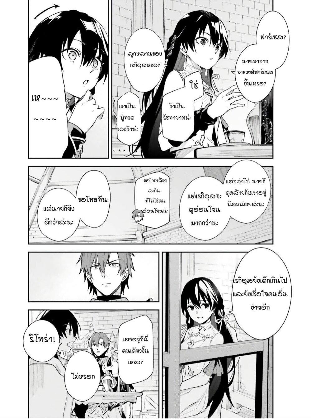Unnamed Memory ตอนที่ 1.2 4
